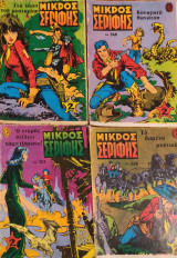 Μικρός Σερίφης τεύχη #345, #348, #353, #356
