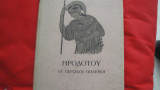Οι Περσικοί πόλεμοι