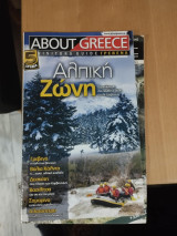 About Greece Αλπική ζώνη Ν. Γρεβενών