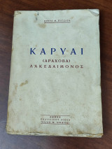 Καρυαί (Αράχοβα) Λακεδαίμονος