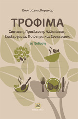 Τρόφιμα