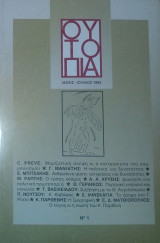 ΟΥΤΟΠΙΑ ΤΕΥΧΟΣ 1