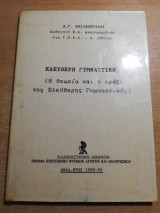 Ελεύθερη Γυμναστική