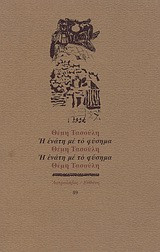 Η ενάτη με το φύσημα