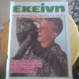 Εκείνη Σεπτεμβρίου 1987