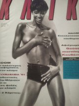 Περιοδικό κλικ 47 1991