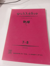 Φυλλάδιο 7-8
