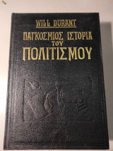 Παγκόσμιος ιστορία του πολιτισμού, Τόμος Ε
