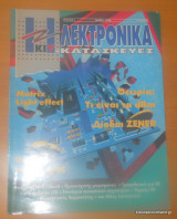 Ηλεκτρονικά Κιτ και Κατασκευές τεύχος 1 Μάιος 1996
