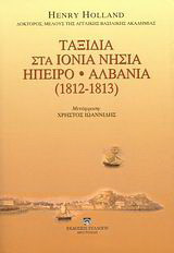 Ταξίδια στα Ιόνια νησιά, Ήπειρο, Αλβανία: 1812-1813