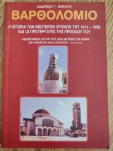 Βαρθολομιό
