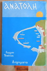 Ανατολή