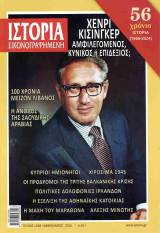 Ιστορία εικονογραφημένη, τεύχος 668, Φεβρουάριος 2024
