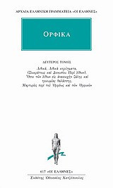 Ορφικά