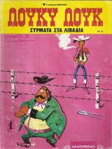 Λούκυ Λουκ, Νο 19, Σύρματα στα λιβάδια