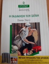 Η εκδίκηση του σεϊχη Συλλογη Νο 1601