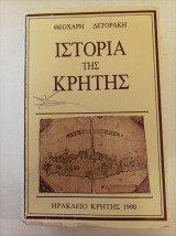 Ιστορία της Κρήτης