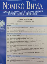 Νομικό Βήμα