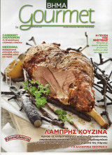 Βήμα Gourmet τεύχος 53 Οι πειρασμοί της Σαρακοστής (Μάρτιος 2011)