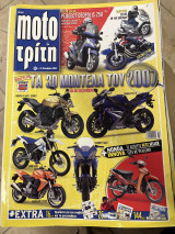 Moto τρίτη τεύχος 22