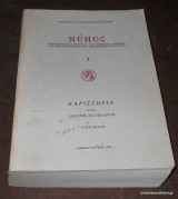 Νόμος 3 - Χαριστήρια στον Ιωάννη Δεληγιάννη