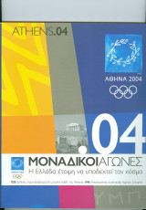 Athens.04 Το επίσημο περιοδικό της ΑΘΗΝΑ 2004 τ. 12 Ιουν 2004