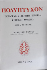 Πολύπτυχον