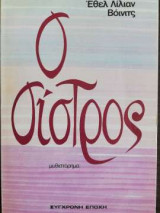 Ο οίστρος