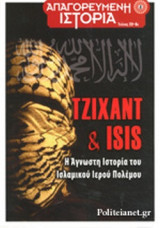 Τζιχάντ και Isis