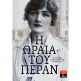 Η ωραία του πέραν