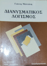 Διανυσματικός Λογισμός 1η Δέσμη 1600 Ασκήσεις Γιάννη Μεϊντάνη