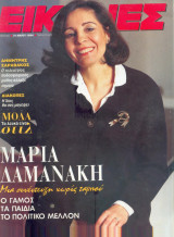 Εικόνες Τευχος Νο 500