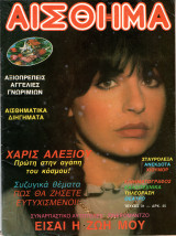 Περιοδικό Αίσθημα τεύχος 31