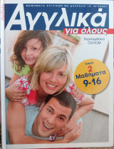 Αγγλικά για όλους Τόμος 2 & CD-Rom