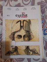 Περιοδικό σχεδία #63