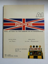 Follow me. BBC Αγγλικά για τον καθένα και αυτοδιδασκαλία. Α1