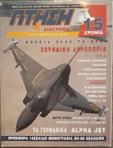 Πτήση και Διάστημα Τεύχος 121 Φεβρουάριο; 1995