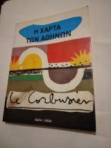 Η Χαρτα των Αθηνων