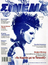 ΣΙΝΕΜΑ, ΤΕΥΧΟΣ 223, ΧΕΙΜΩΝΑΣ 2012