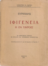 Ιφιγένεια η εν Ταύροις