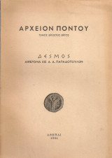 Αρχείον Πόντου, τόμος εικοστός έκτος