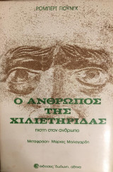 Ο άνθρωπος της χιλιετηρίδας