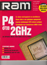 Περιοδικό RAM Τεύχος 150 Σεπτέμβριος 2001