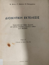 Διοικητική εκτέλεσις