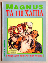 Τα 110 χάπια - 1986