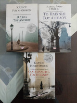 Το κοιμητήριο των λησμονημένων βιβλίων (τριλογία) (Η σκιά του ανέμου, Το παιχνίδι του αγγέλου, Ο αιχμάλωτος του ουρανού): Μυθιστόρημα