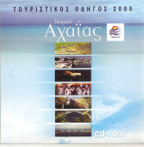 Τουριστικός οδηγός 2005 Νομού Αχαΐας -dvd