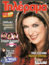 Περιοδικό Τηλέραμα τεύχος 1361