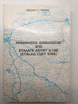 Αναμνήσεις Αιχμαλωσίας από Στάλαγκ Λουφτ Αινς (Stalag Luft Eins)