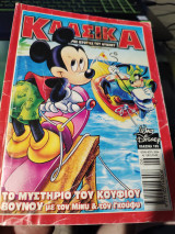 Κλασσικα Ντισνευ τευχος 185